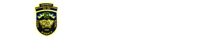 Військовий інститут танкових військ Національного технічного університету “Харківський політехничний інститут”