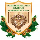 Ірпінський фаховий коледж економіки та права