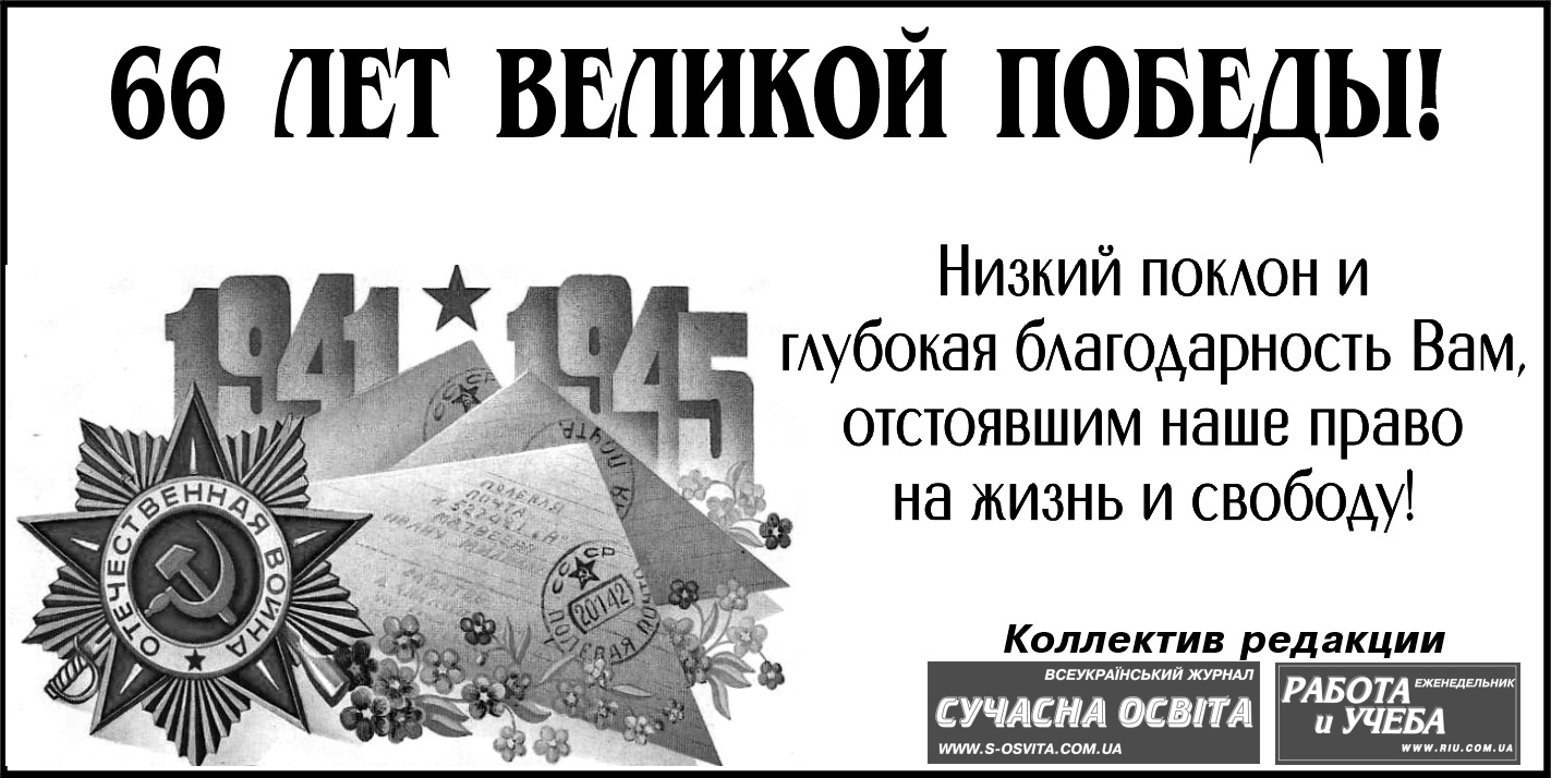 День победы