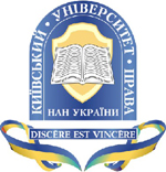 Київський університет права НАН України