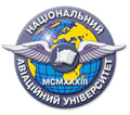 Національний авіаційний університет