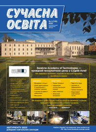 Журнал «Сучасна освита» №4 (апрель) 2023 года