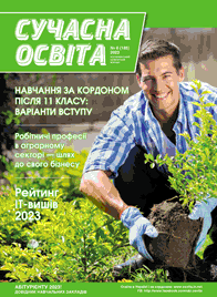 Журнал «Сучасна освита» №6 (июнь) 2023 года