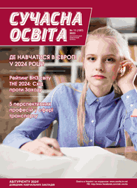 Журнал «Сучасна освита» №11 (ноябрь) 2023 года