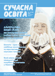 Журнал «Сучасна освита» №12 (декабрь) 2023 года