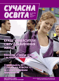 Журнал «Сучасна освита» №3 (март) 2024 года