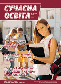 Журнал «Сучасна освита» №5 (май) 2024 года