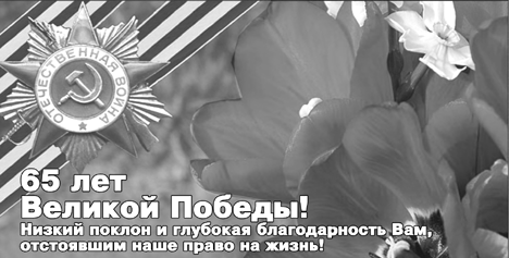 День победы